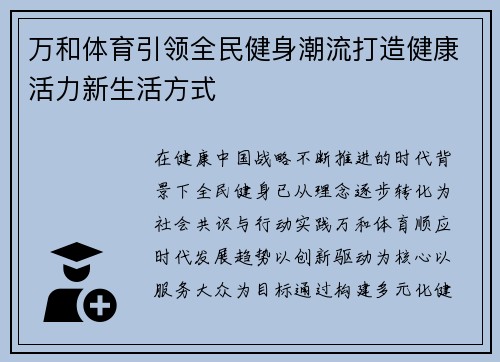 万和体育引领全民健身潮流打造健康活力新生活方式
