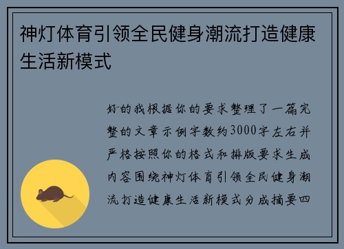 神灯体育引领全民健身潮流打造健康生活新模式