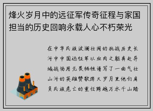 烽火岁月中的远征军传奇征程与家国担当的历史回响永载人心不朽荣光