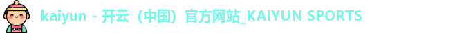 kaiyun官网
